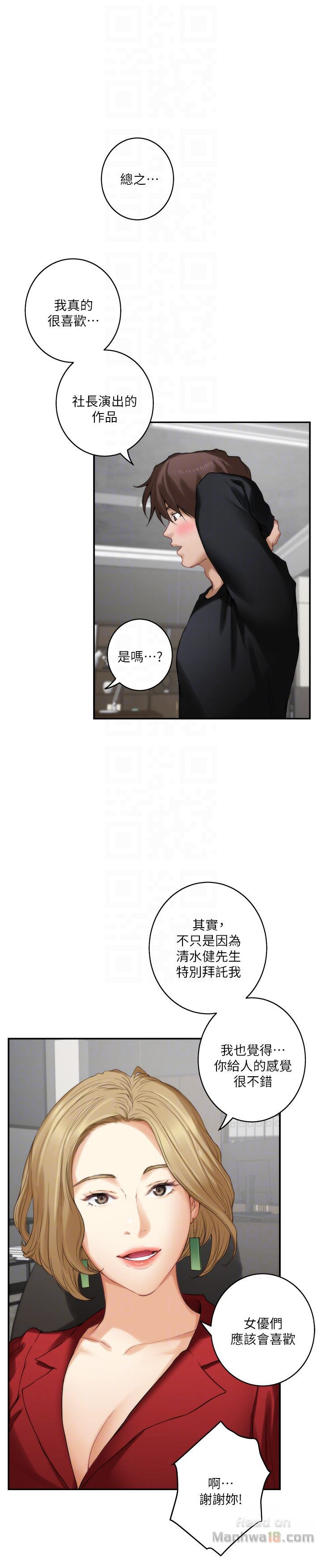 S MATE RAW Chapter 56 Page 7