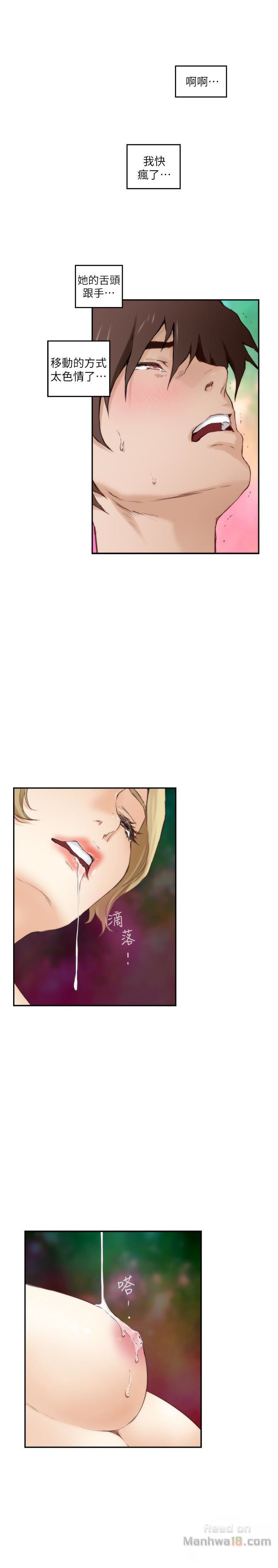 S MATE RAW Chapter 57 Page 16
