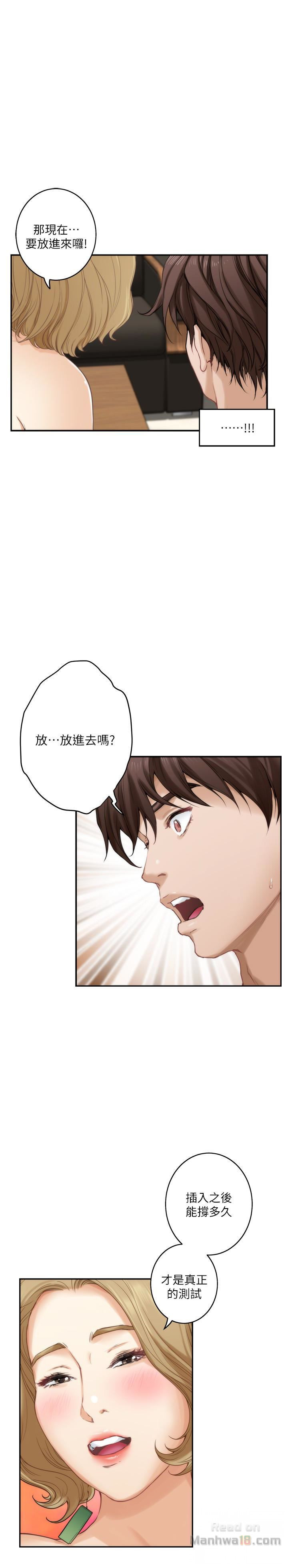 S MATE RAW Chapter 57 Page 24
