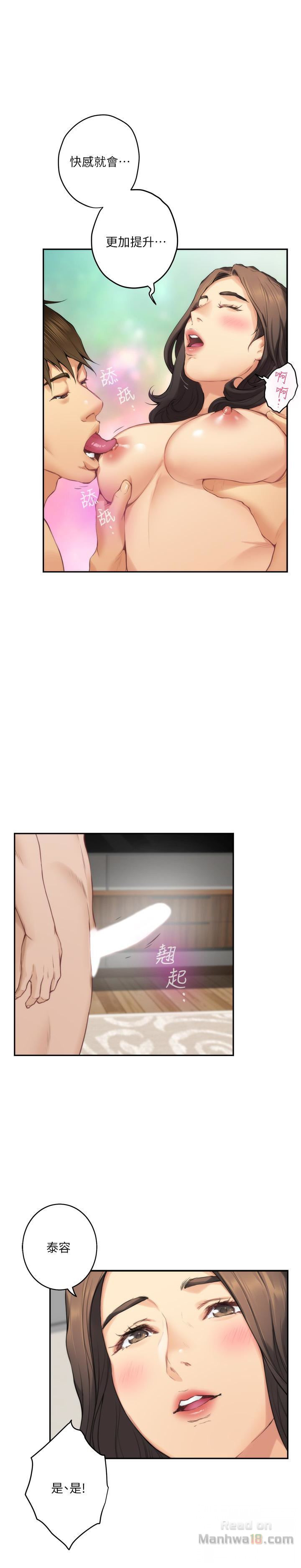 S MATE RAW Chapter 58 Page 14