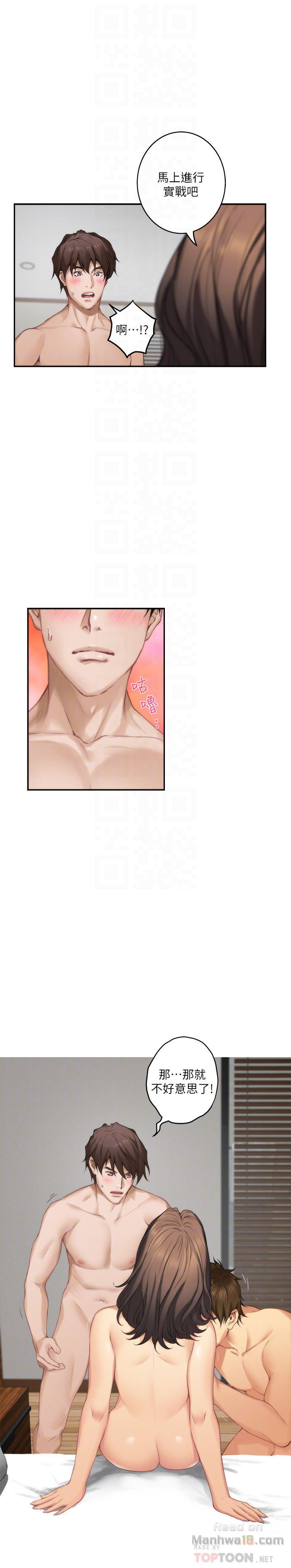 S MATE RAW Chapter 58 Page 15