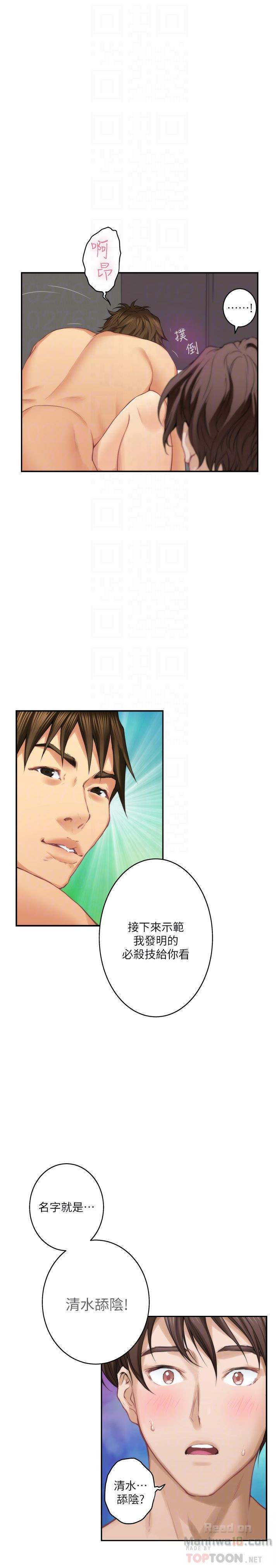 S MATE RAW Chapter 58 Page 19