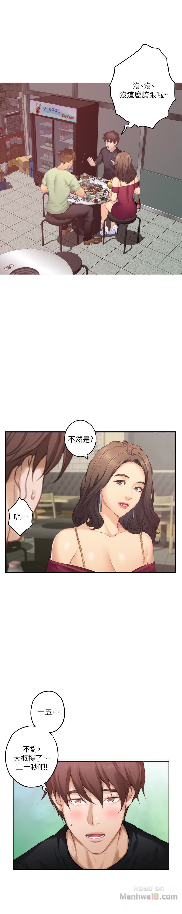 S MATE RAW Chapter 58 Page 6