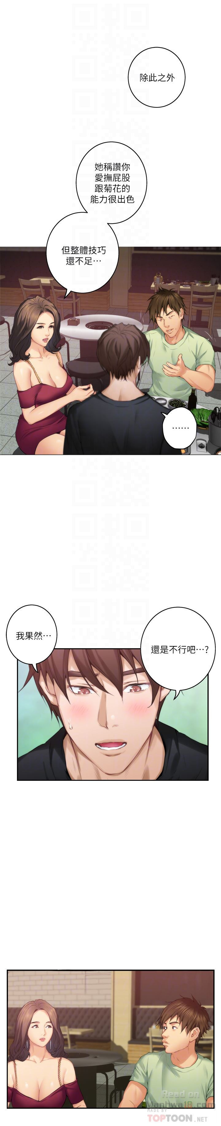 S MATE RAW Chapter 58 Page 7