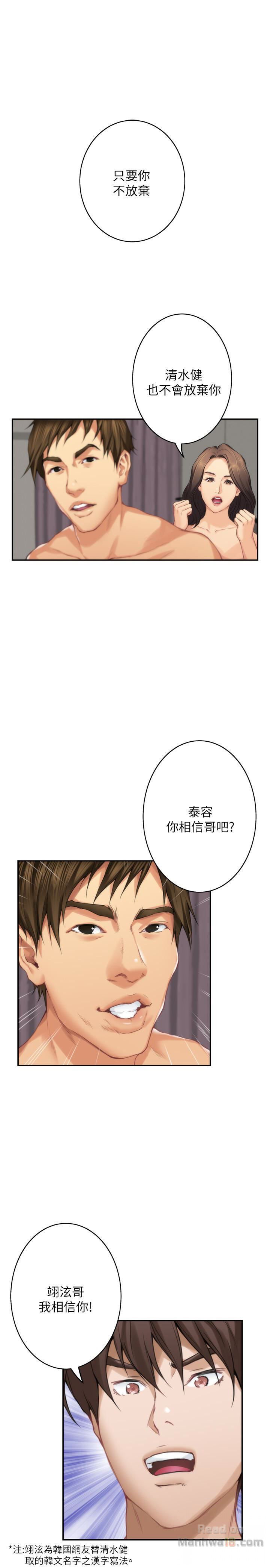 S MATE RAW Chapter 58 Page 9