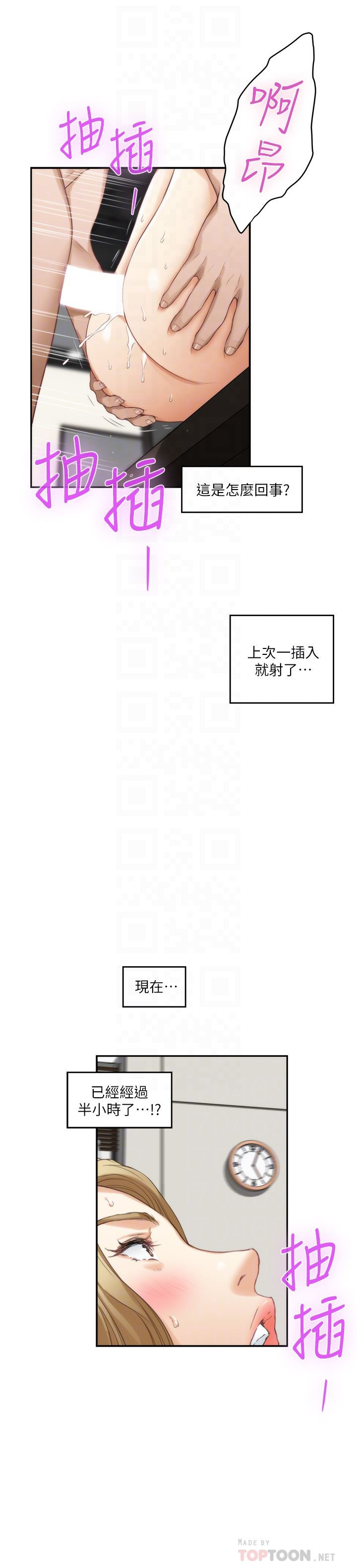 S MATE RAW Chapter 59 Page 15