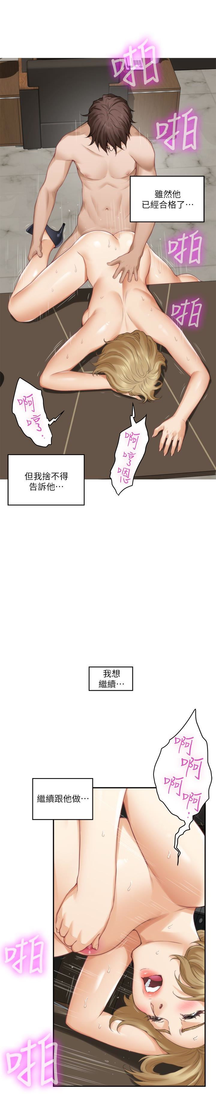 S MATE RAW Chapter 59 Page 16