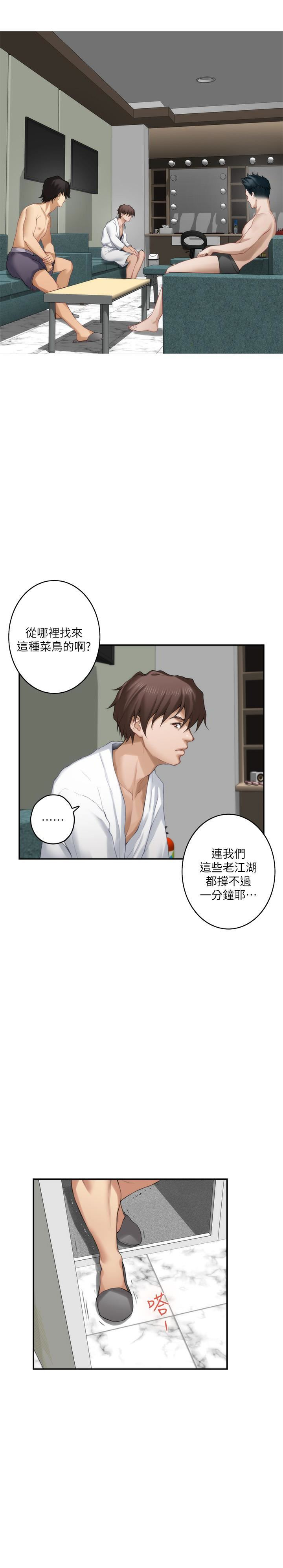 S MATE RAW Chapter 59 Page 21