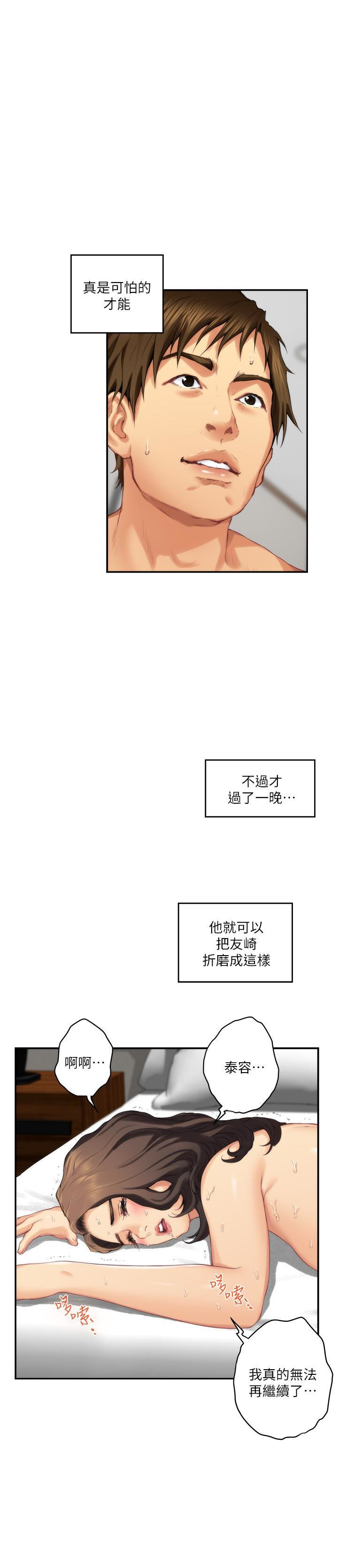 S MATE RAW Chapter 59 Page 6