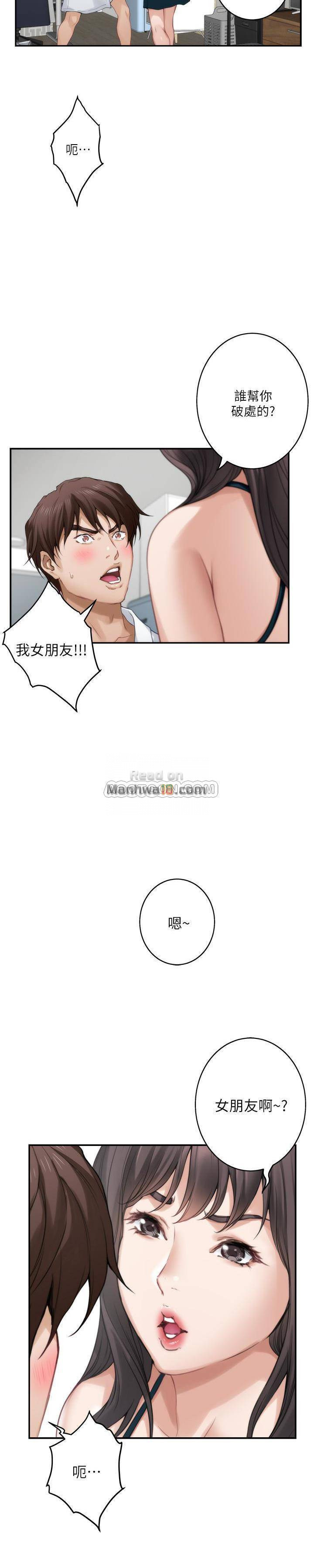 S MATE RAW Chapter 60 Page 7