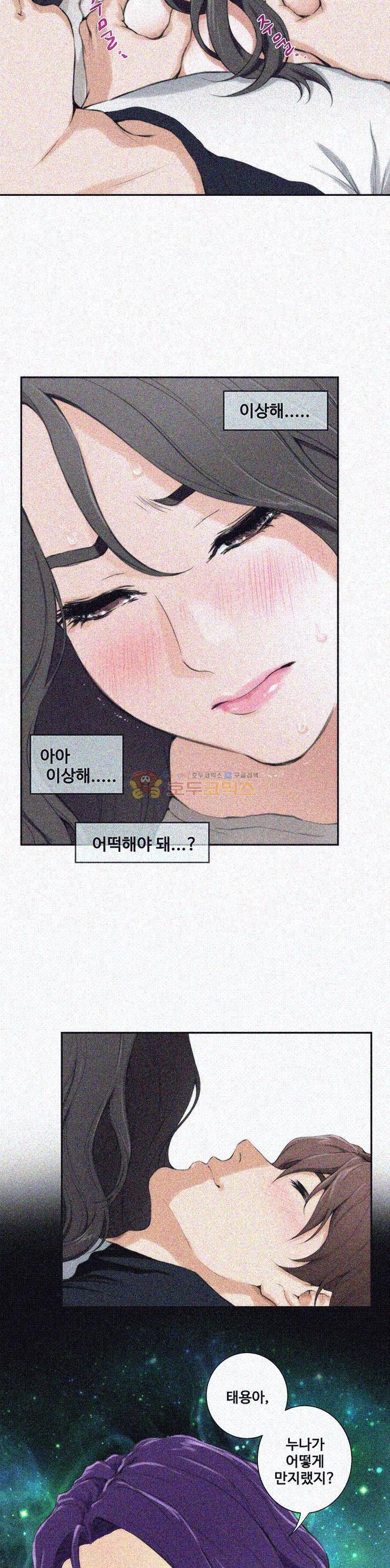 S MATE RAW Chapter 7 Page 14