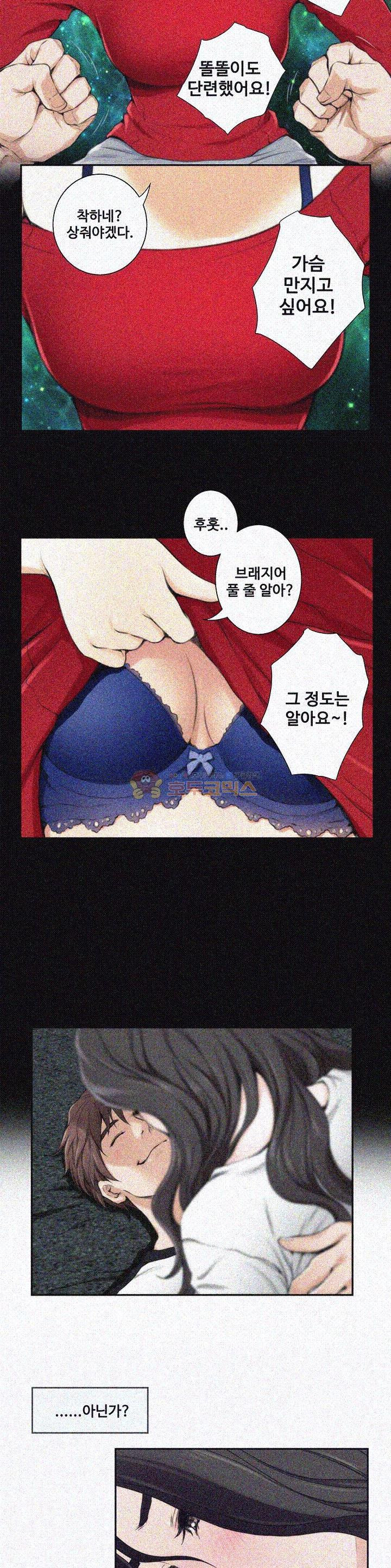 S MATE RAW Chapter 7 Page 8
