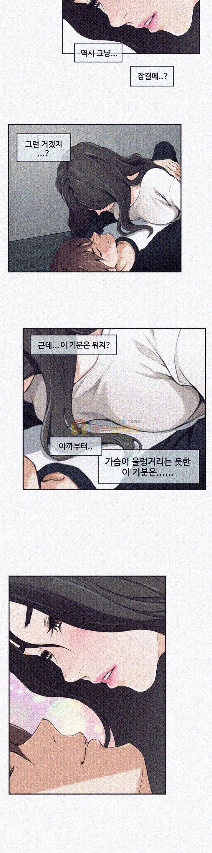 S MATE RAW Chapter 7 Page 9