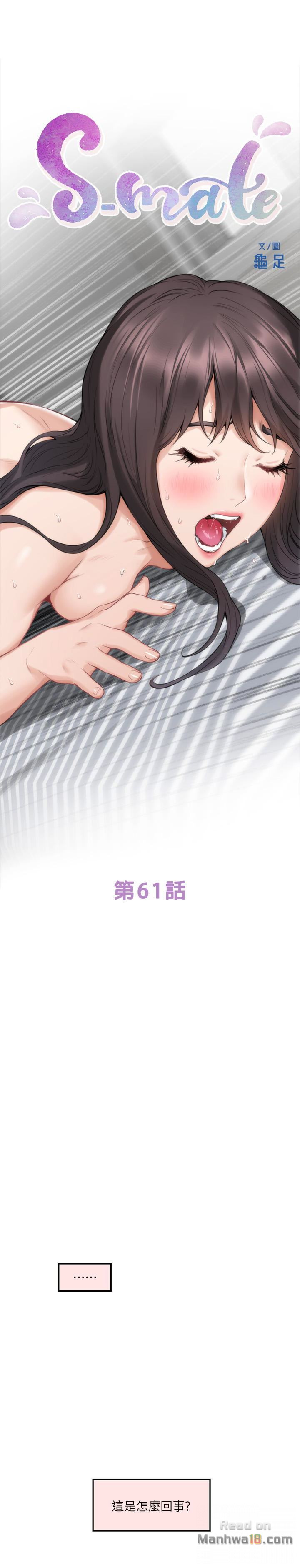 S MATE RAW Chapter 61 Page 1