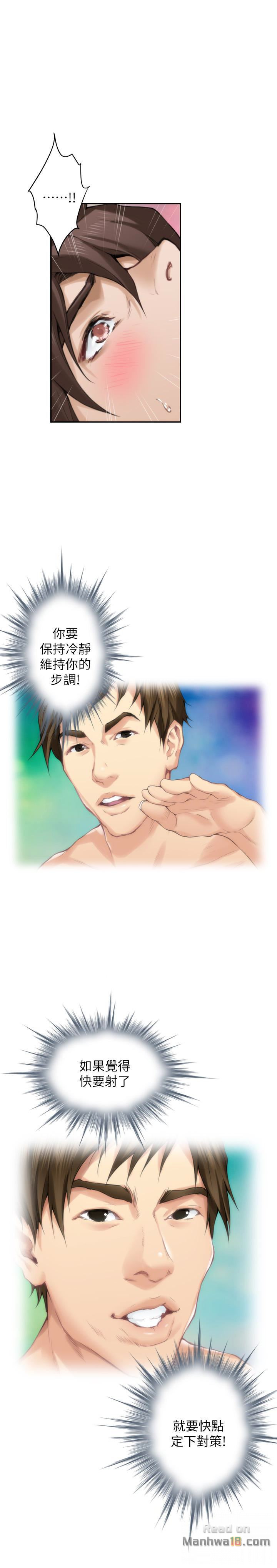 S MATE RAW Chapter 61 Page 21