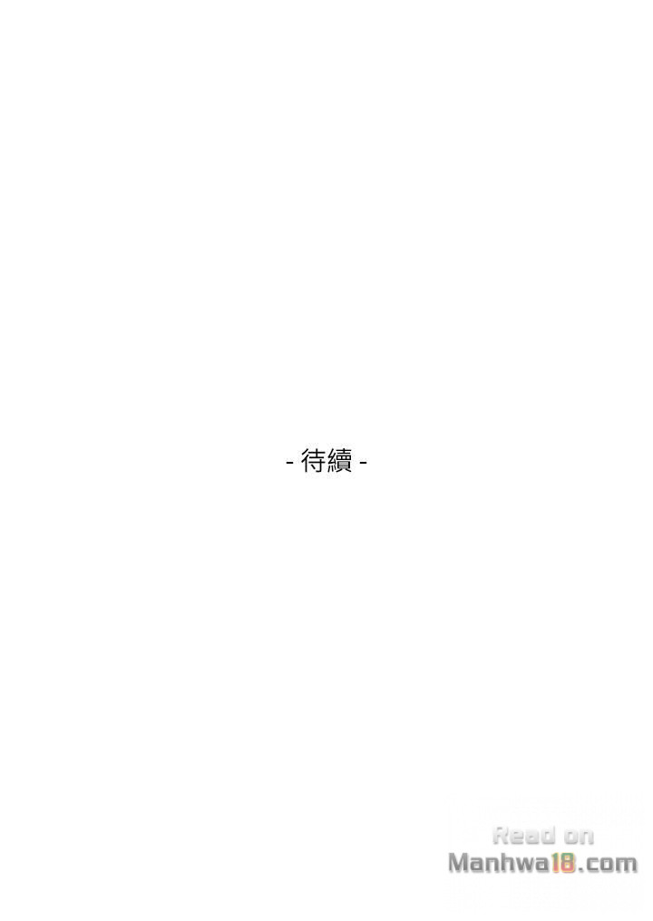 S MATE RAW Chapter 61 Page 43