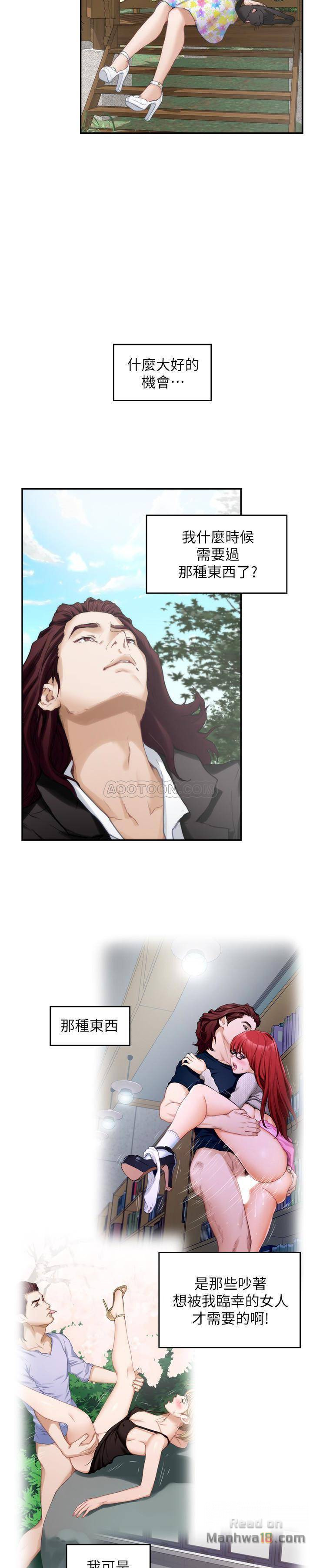 S MATE RAW Chapter 62 Page 12