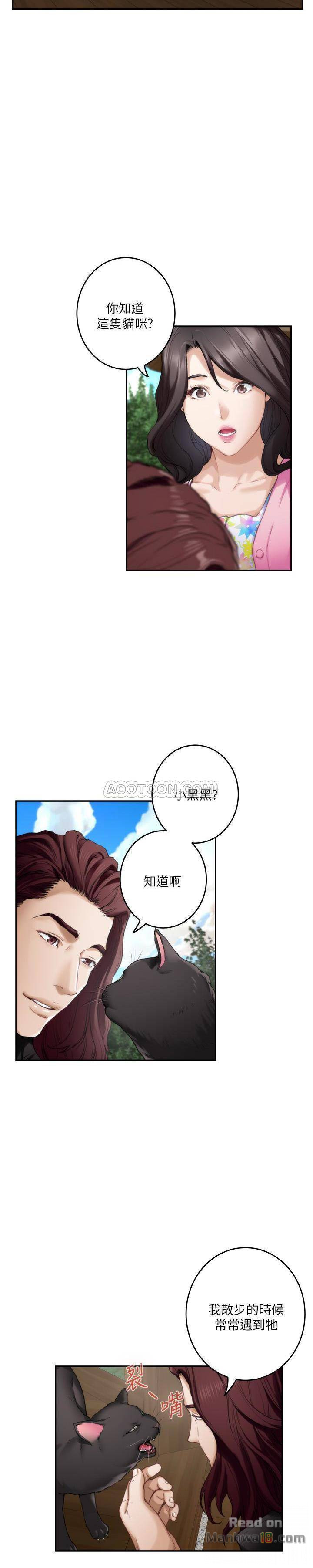 S MATE RAW Chapter 62 Page 17
