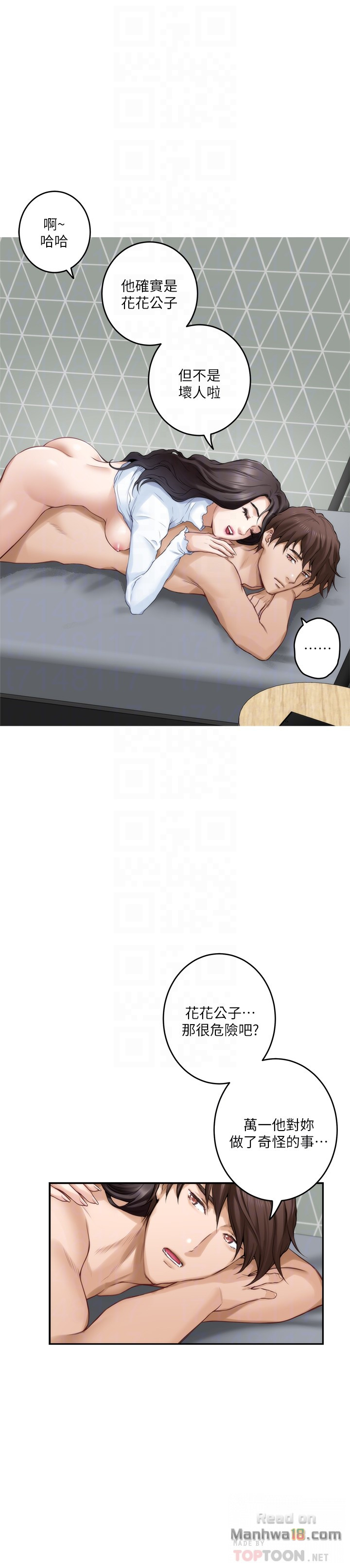 S MATE RAW Chapter 63 Page 23