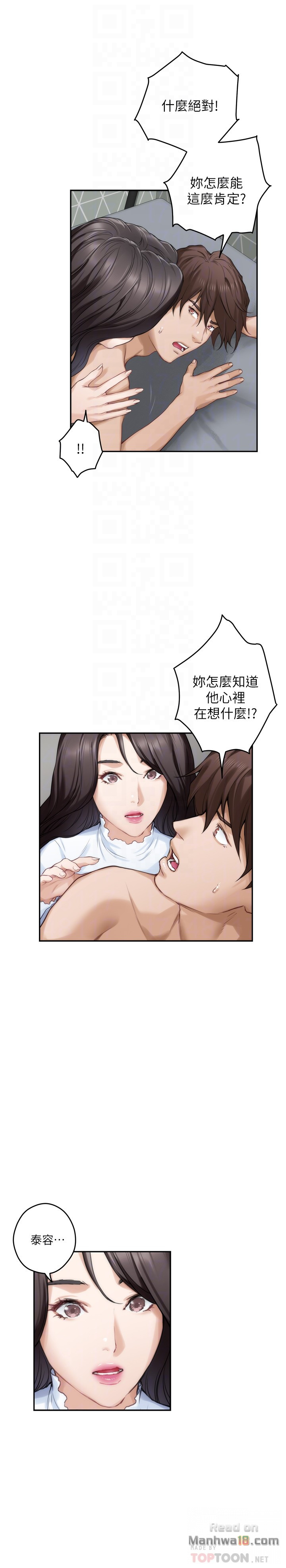 S MATE RAW Chapter 63 Page 25
