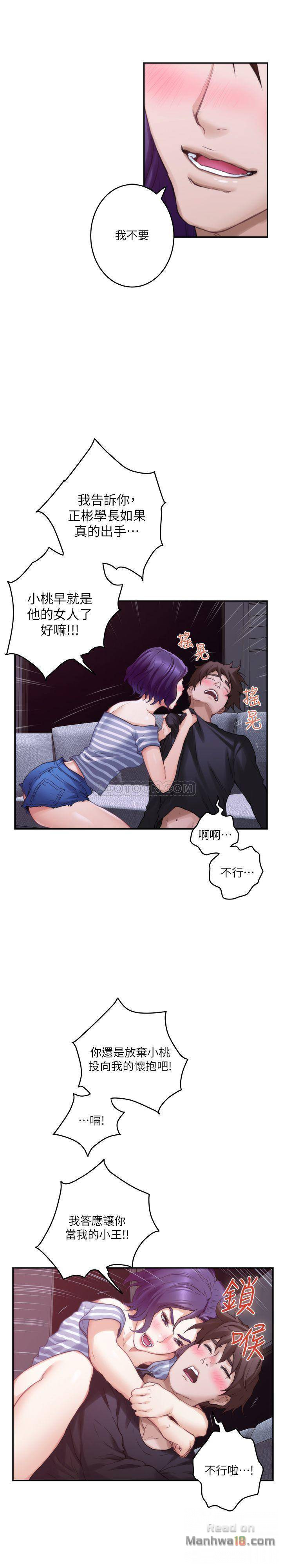 S MATE RAW Chapter 65 Page 13