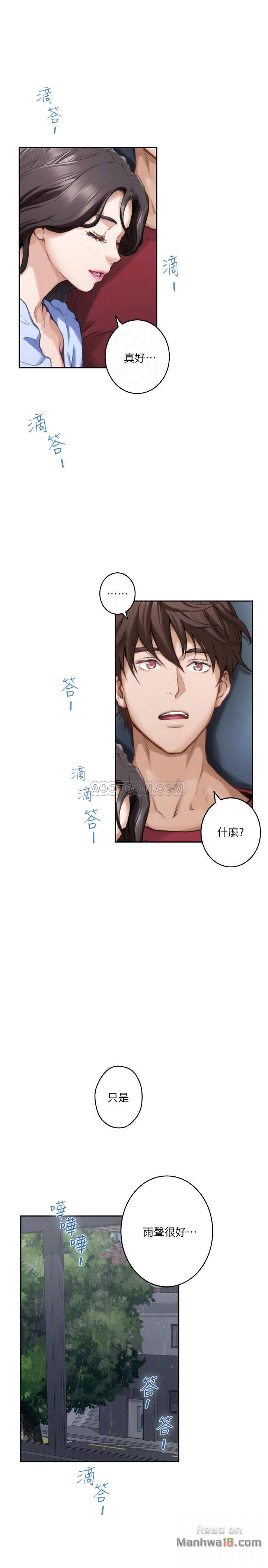 S MATE RAW Chapter 66 Page 13