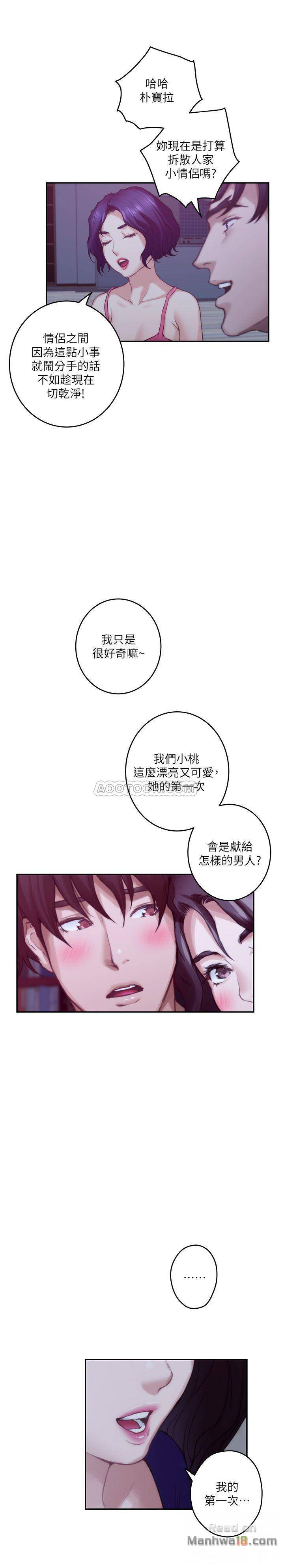 S MATE RAW Chapter 67 Page 20