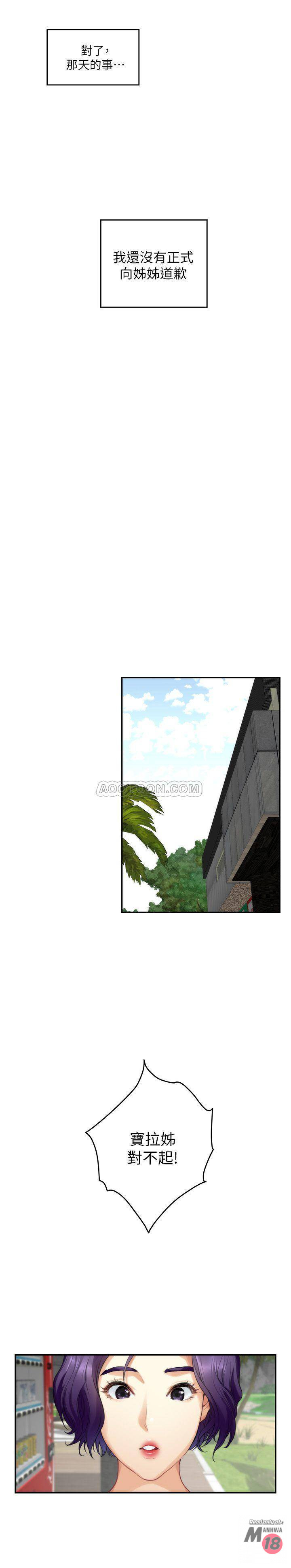 S MATE RAW Chapter 68 Page 12