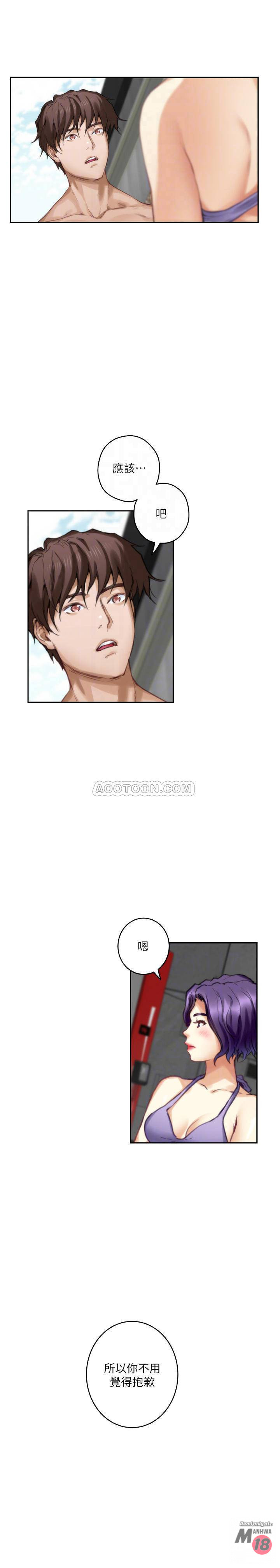 S MATE RAW Chapter 68 Page 15