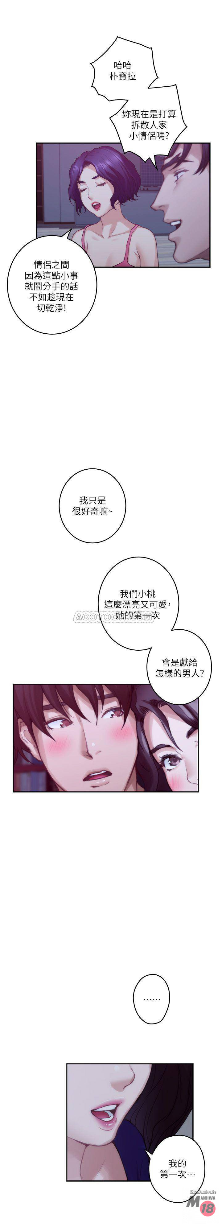 S MATE RAW Chapter 68 Page 20