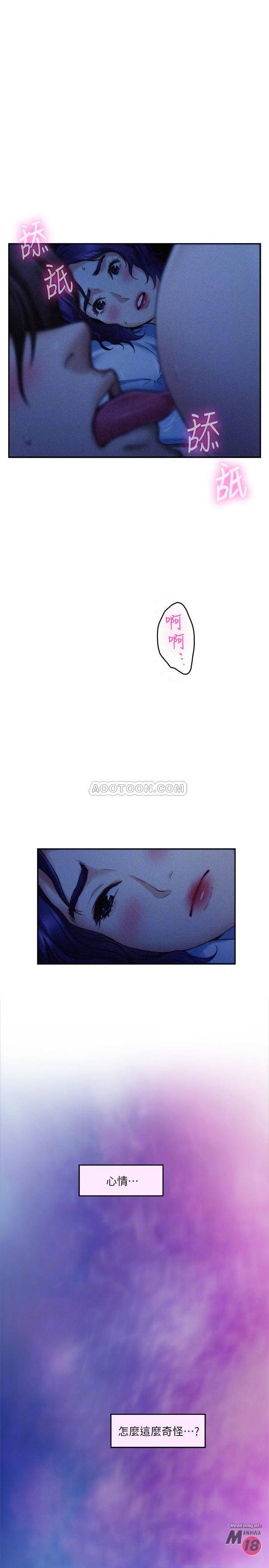 S MATE RAW Chapter 69 Page 17