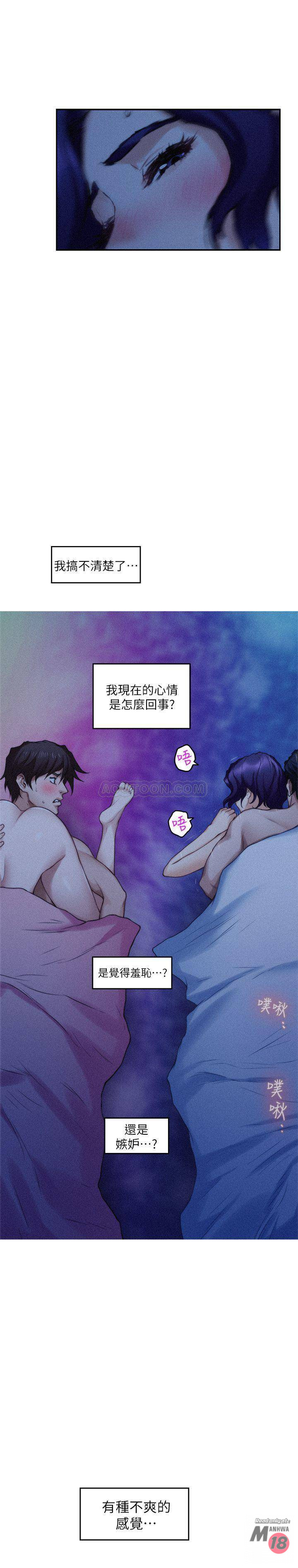 S MATE RAW Chapter 70 Page 7