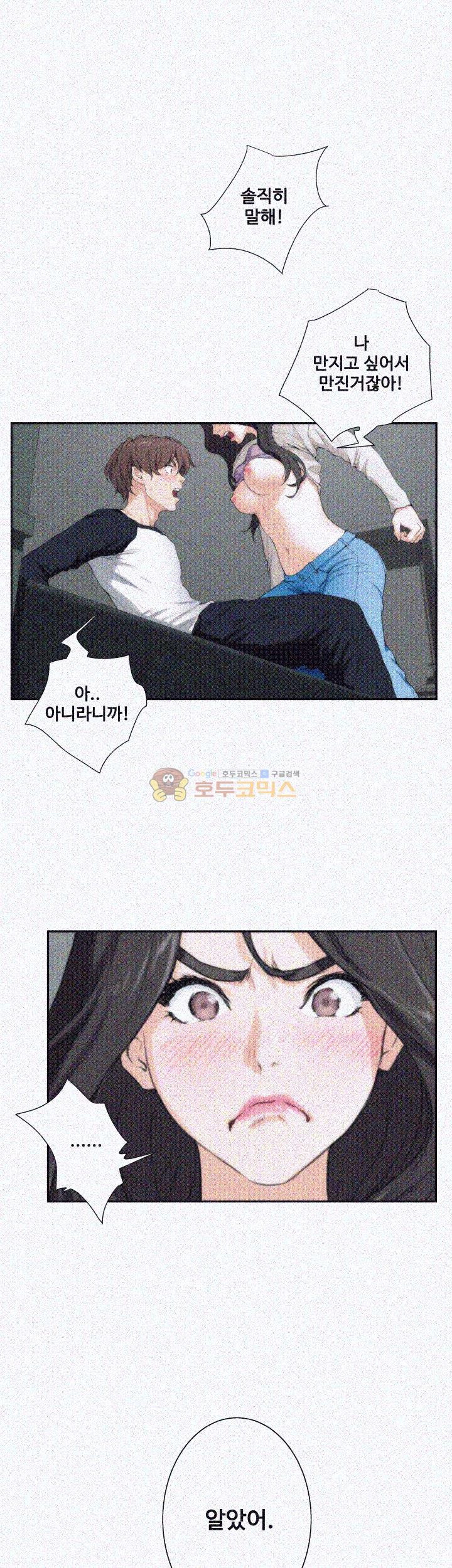 S MATE RAW Chapter 8 Page 1