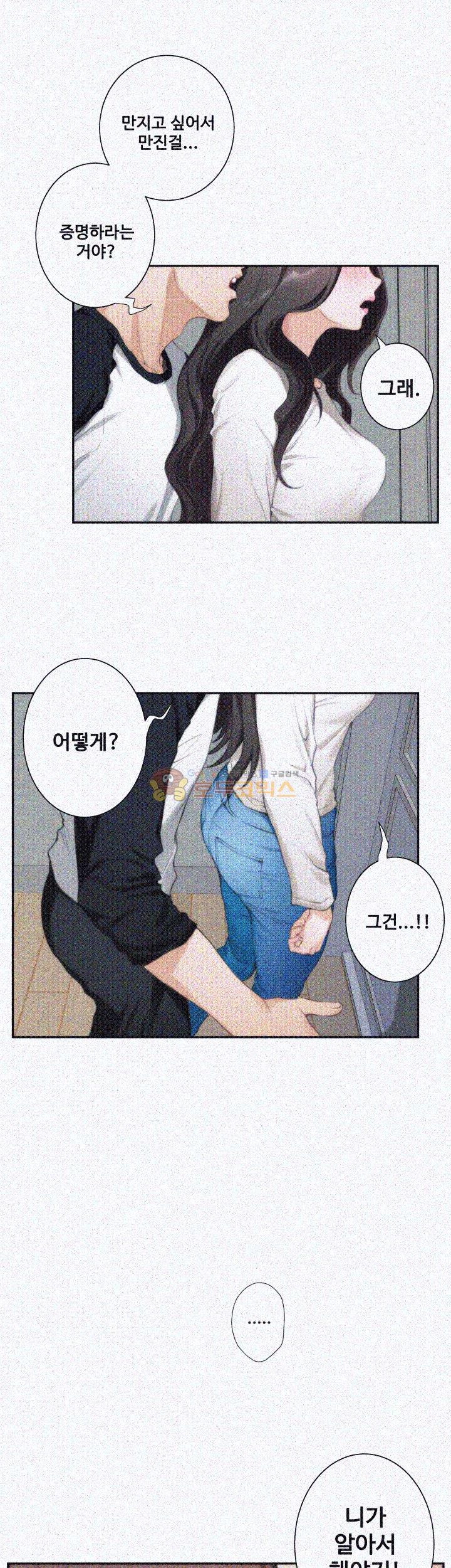 S MATE RAW Chapter 8 Page 11