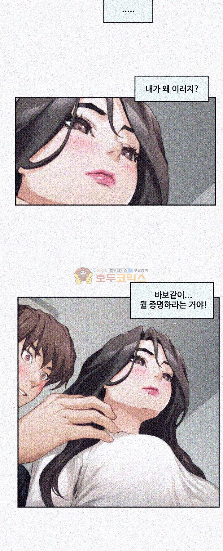 S MATE RAW Chapter 8 Page 14