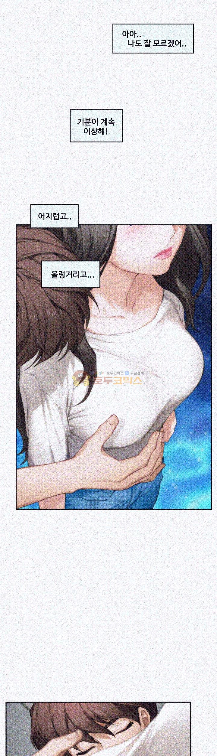 S MATE RAW Chapter 8 Page 15