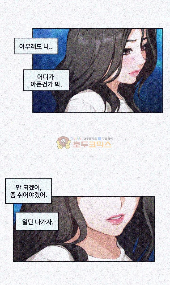 S MATE RAW Chapter 8 Page 21
