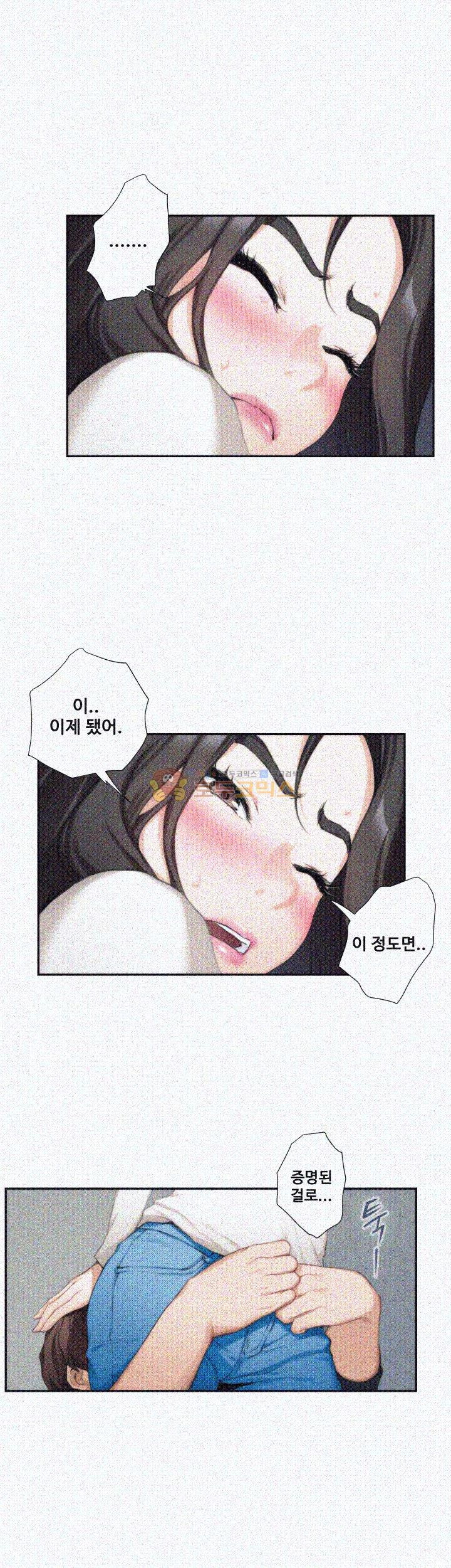 S MATE RAW Chapter 8 Page 26