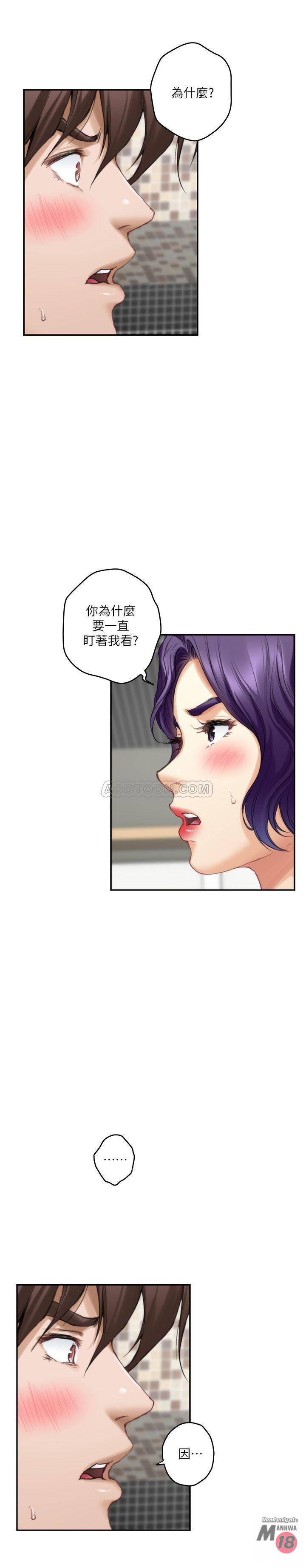 S MATE RAW Chapter 71 Page 13