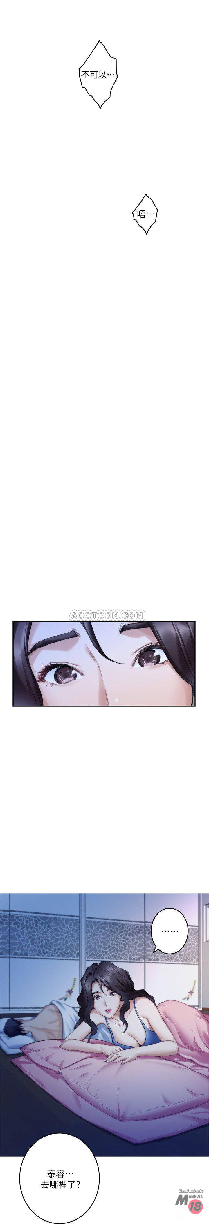 S MATE RAW Chapter 71 Page 24