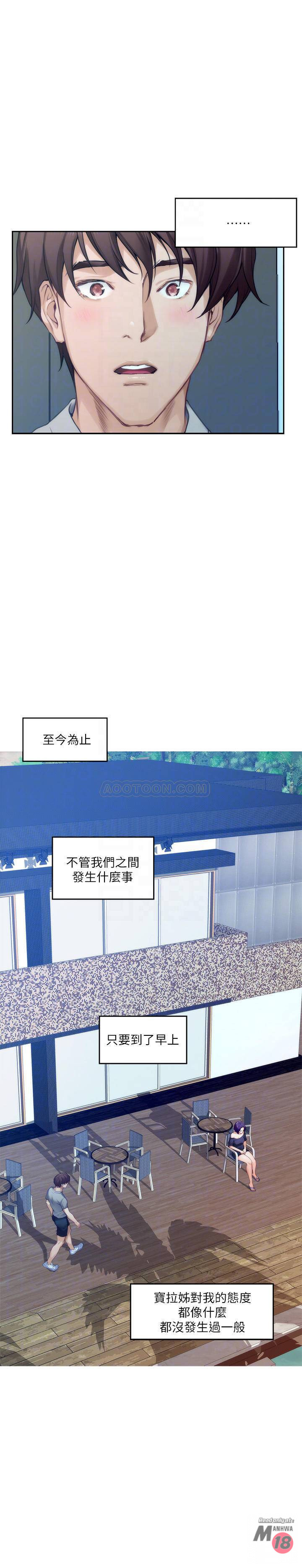 S MATE RAW Chapter 71 Page 5