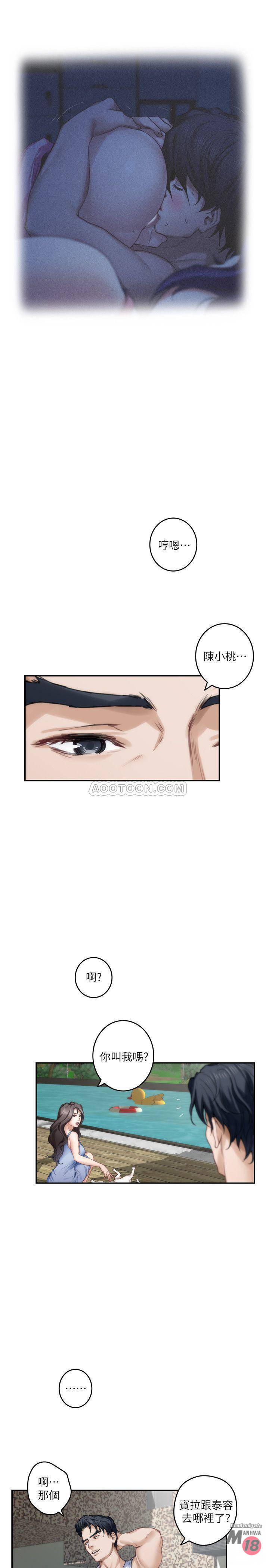 S MATE RAW Chapter 72 Page 12