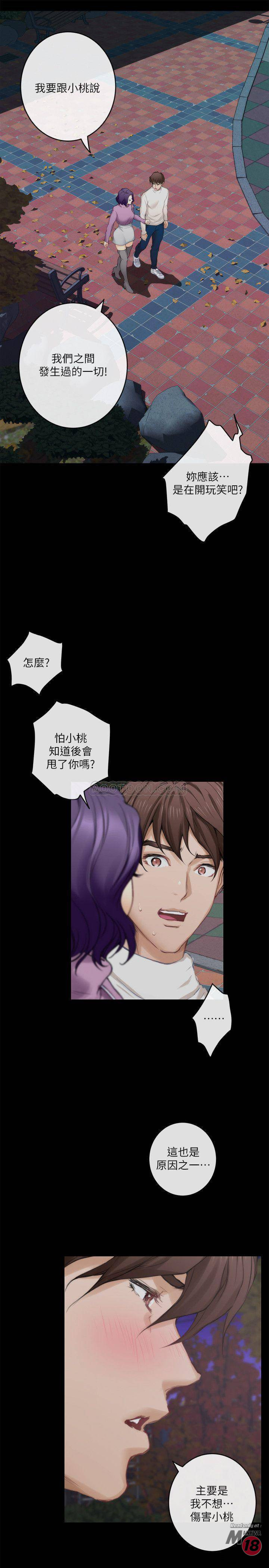 S MATE RAW Chapter 72 Page 19