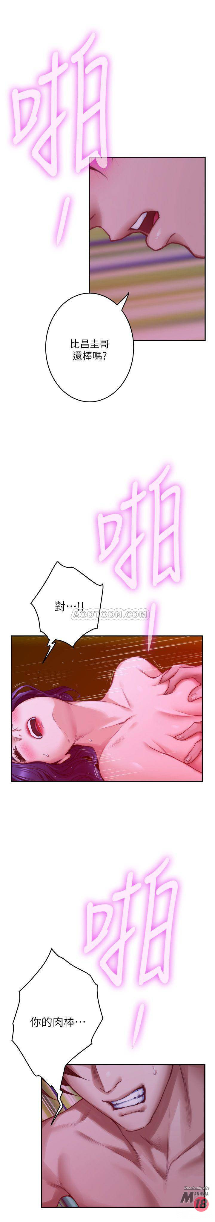 S MATE RAW Chapter 73 Page 18