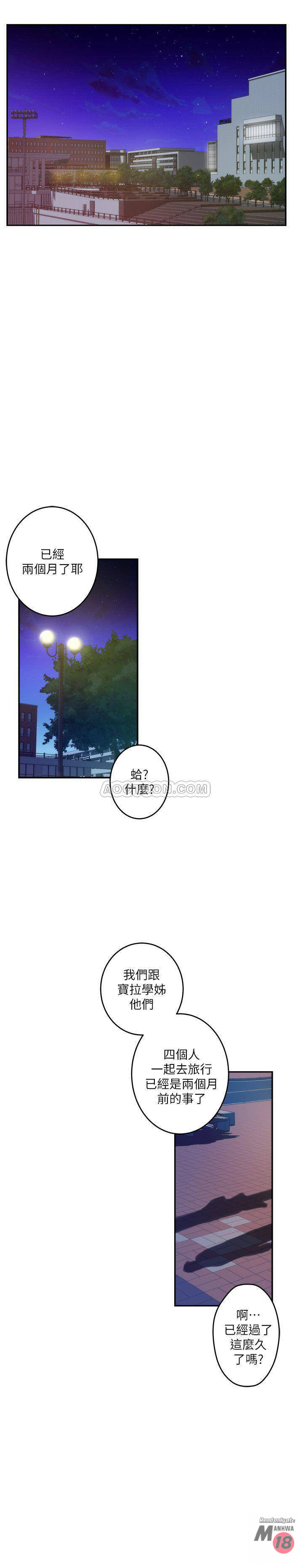 S MATE RAW Chapter 73 Page 2