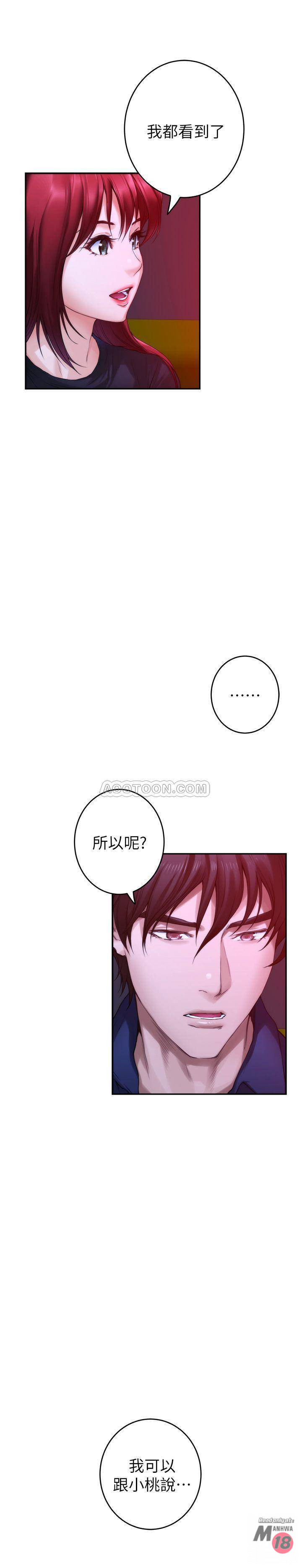 S MATE RAW Chapter 73 Page 28