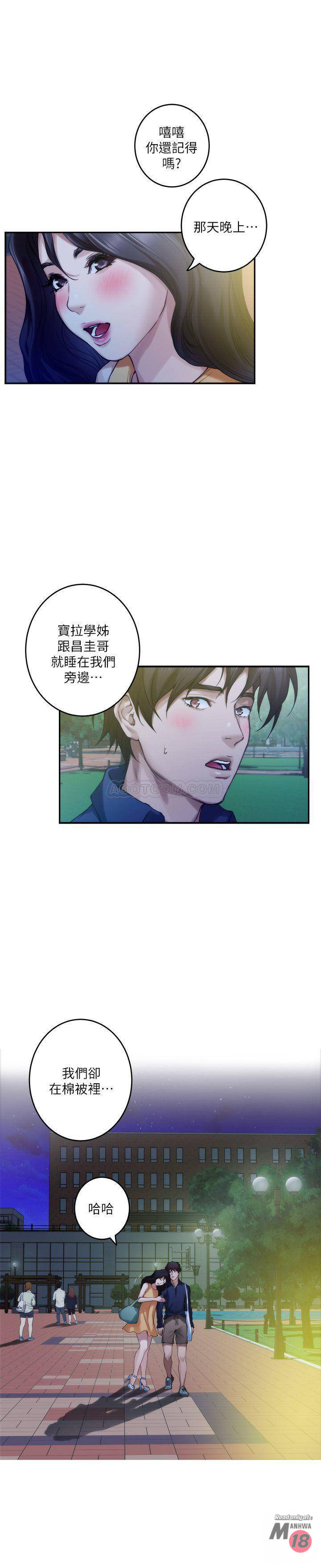 S MATE RAW Chapter 73 Page 3