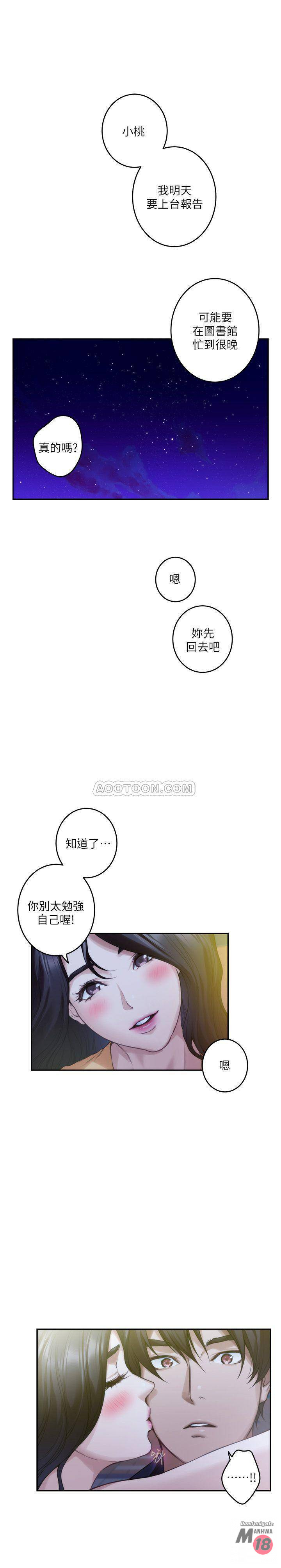 S MATE RAW Chapter 73 Page 7