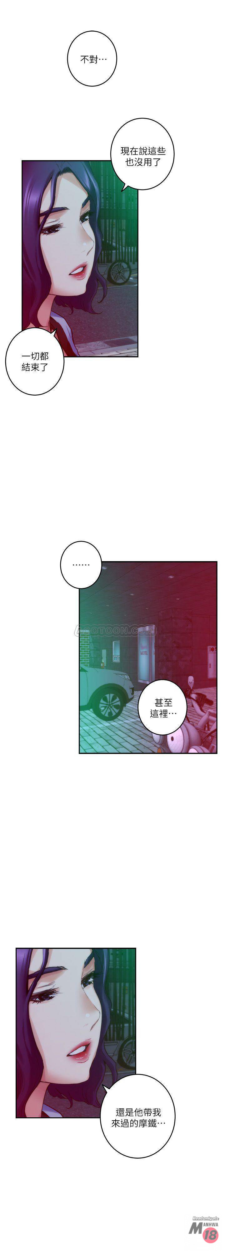 S MATE RAW Chapter 74 Page 3