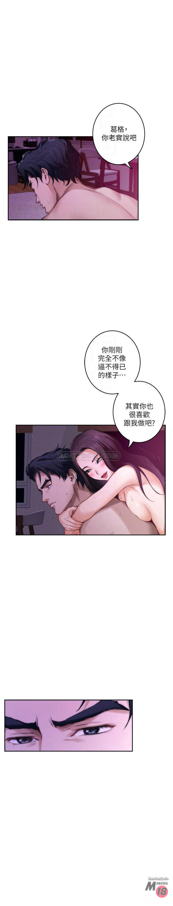 S MATE RAW Chapter 74 Page 6